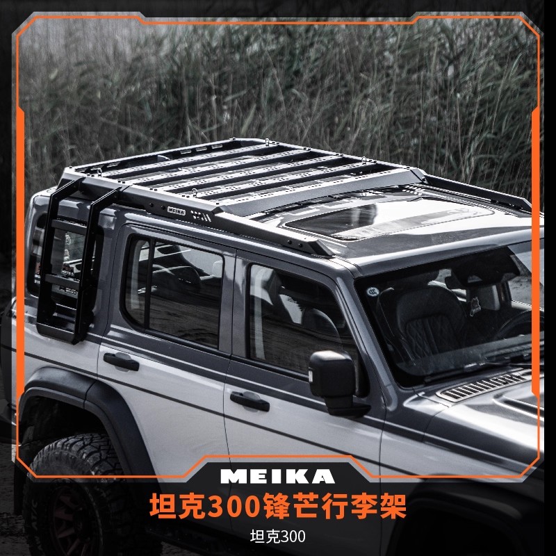 MK美卡工业坦克300锋芒行李架哨兵爬梯越野高承重