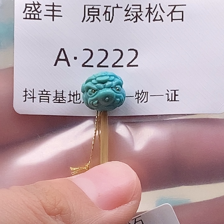 一***间绿松石未镶嵌珠宝奇石9.8