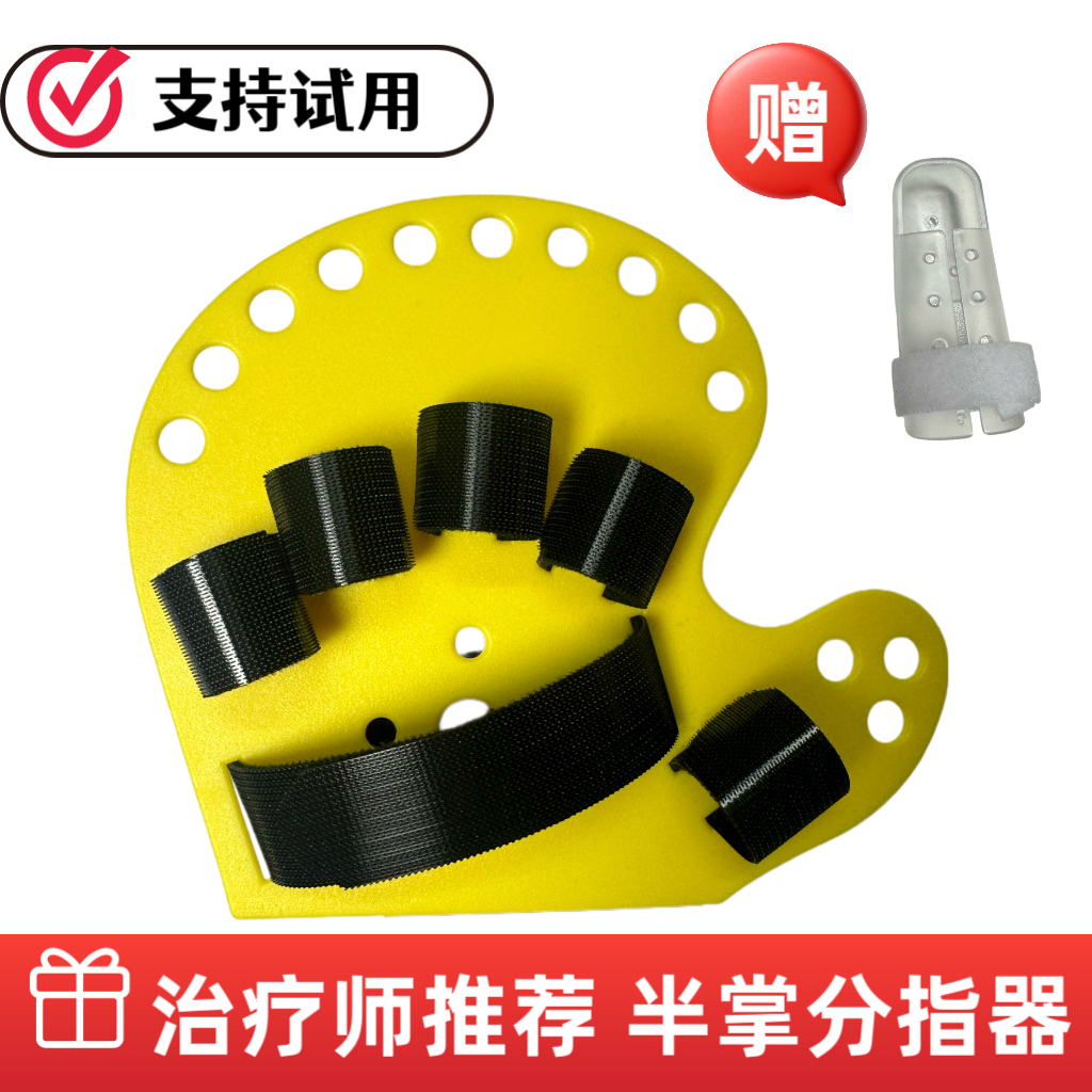 半掌分指器偏瘫压指板左右手通用魔术贴可调节