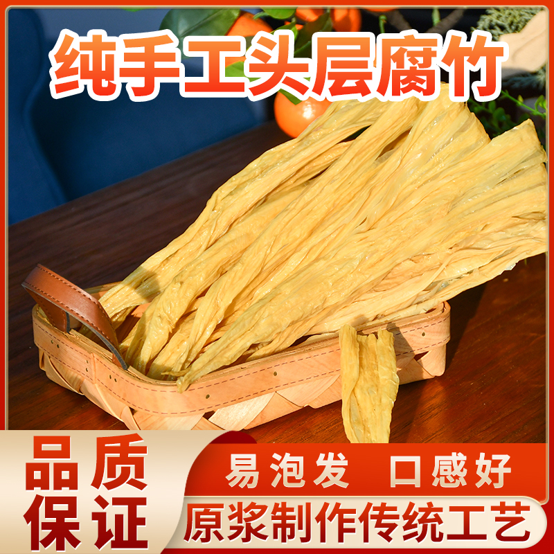 桥头边江西农家手工头层凉拌腐竹豆腐皮干货即食火锅炒菜煲汤食材