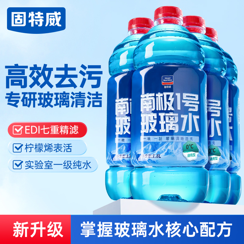 【1.8L超大容量】南极1号0℃去油膜玻璃水强力去污四季通用
