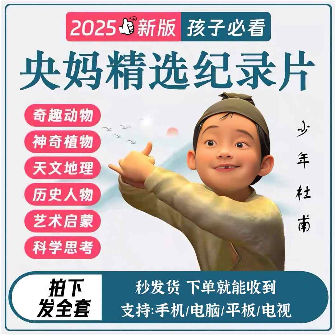 高分孩子家长必看央妈儿童少儿纪录片 02