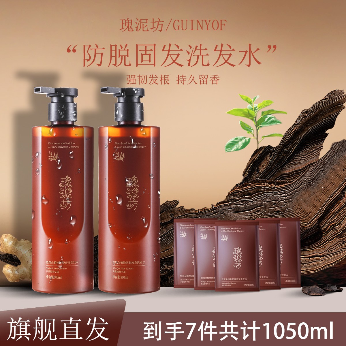 瑰泥坊防脱固发洗发水2瓶套装 控油去屑洗发水 抗氧防断 蓬松强根