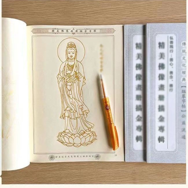 描金佛像画册 描像 手描佛像画册佛像描金本佛菩萨画像描 金本静