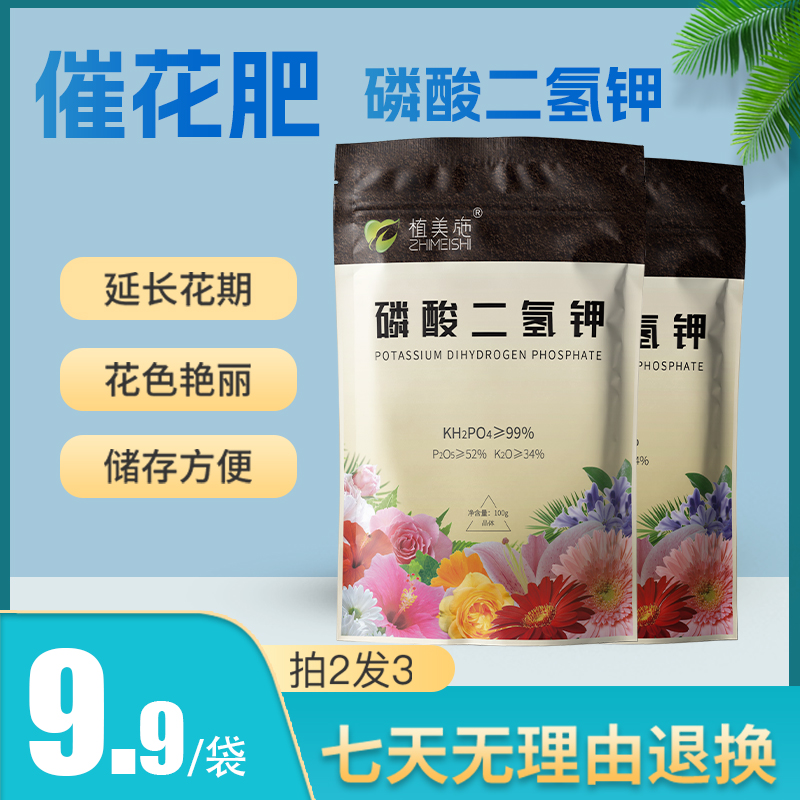 磷酸二氢钾促花拍二发三花卉植物施肥高纯度养花喷施养花营养肥料