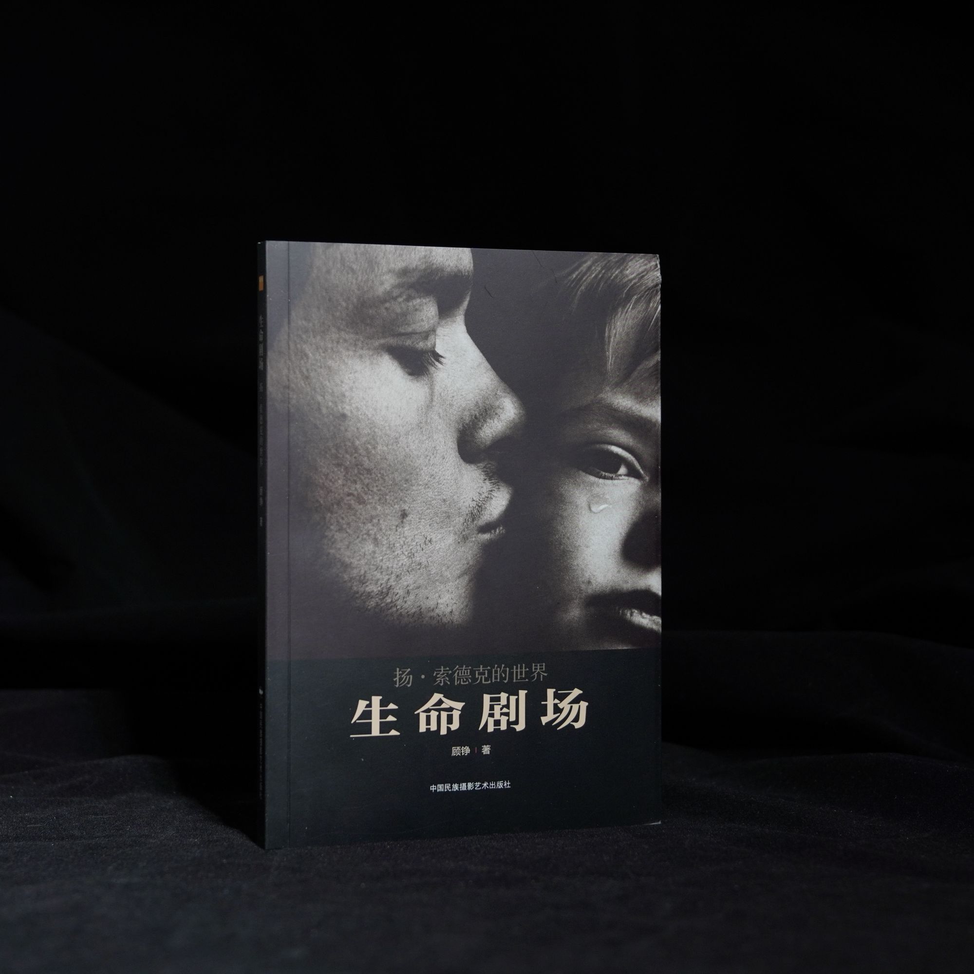 捷克国宝级摄影师索德克摄影作品集 生命剧场:扬·索德克的世界