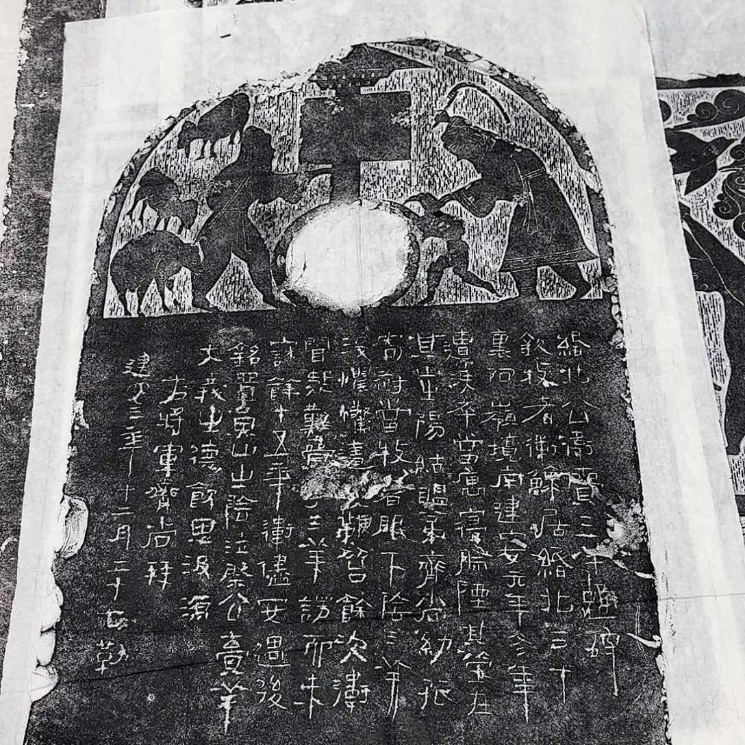 其他拓片用纸卫赍三羊