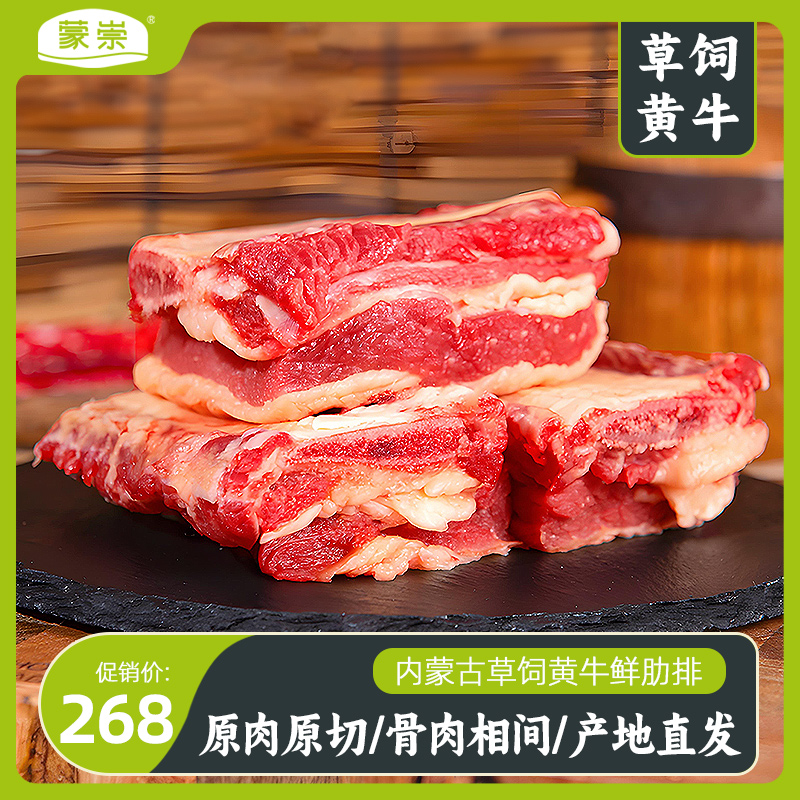 锡林郭勒牛排新鲜带肉黄膘牛排原切黄牛肉带骨生鲜内蒙古牛肋条5