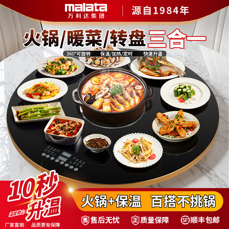 malata/万利达90cm圆形智能暖菜板火锅热菜板保温旋转多功能餐桌