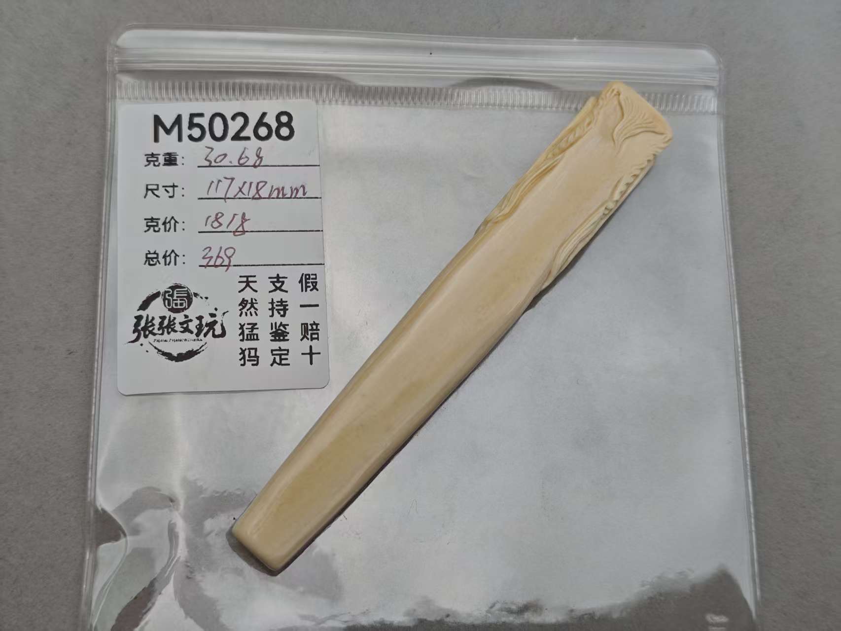 编号M50268 天然猛犸象牙雕龙烟斗