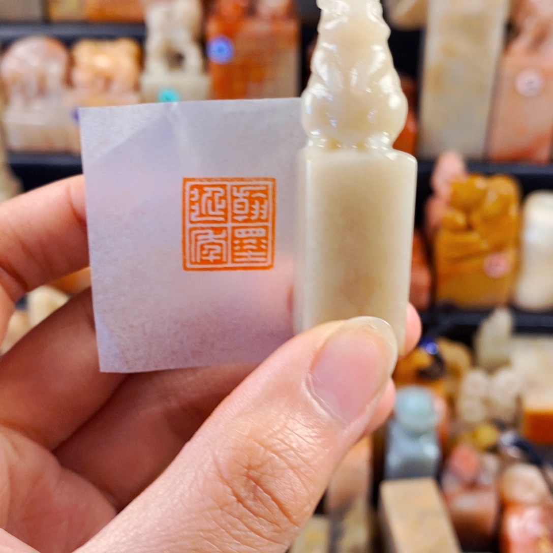 老挝石印石手工篆刻翰墨延年1.5×1.5