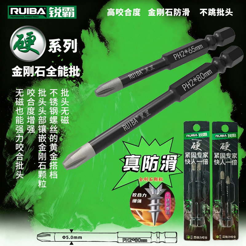 RUIBA锐霸新款黑罡钻石冲击批头防滑十字批头PH2高硬度耐磨批头