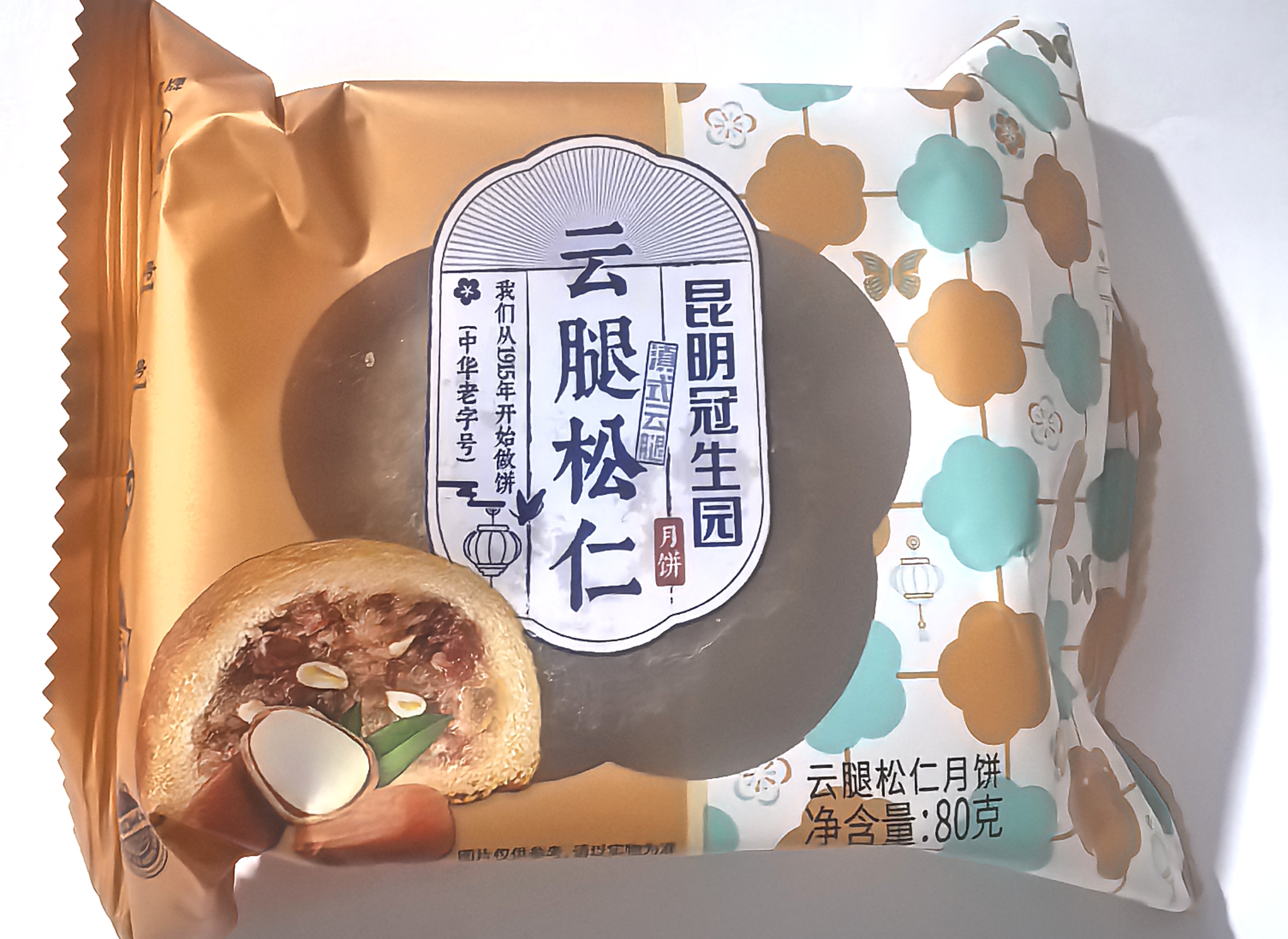 昆明冠生园80g云腿月饼鲜花饼云南特产经典早餐休闲零食小吃