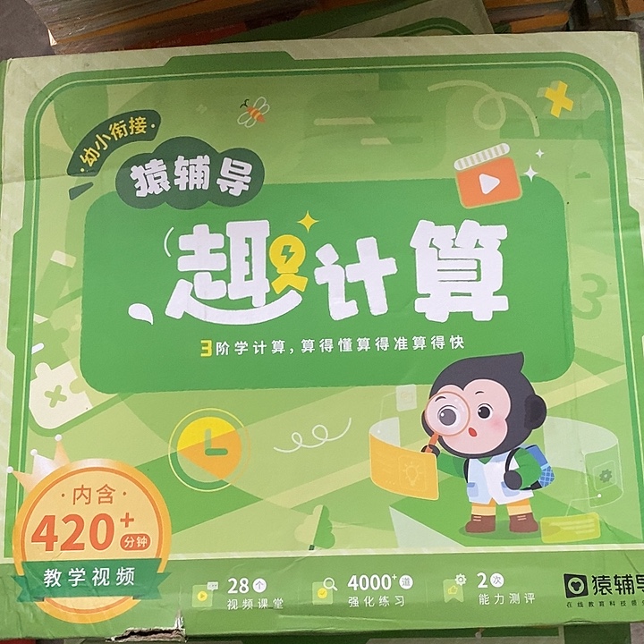 趣计算一盒。        