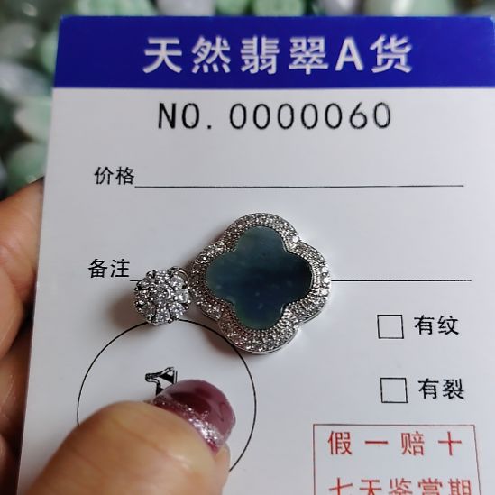 翡翠未镶嵌颈饰四叶草吊坠