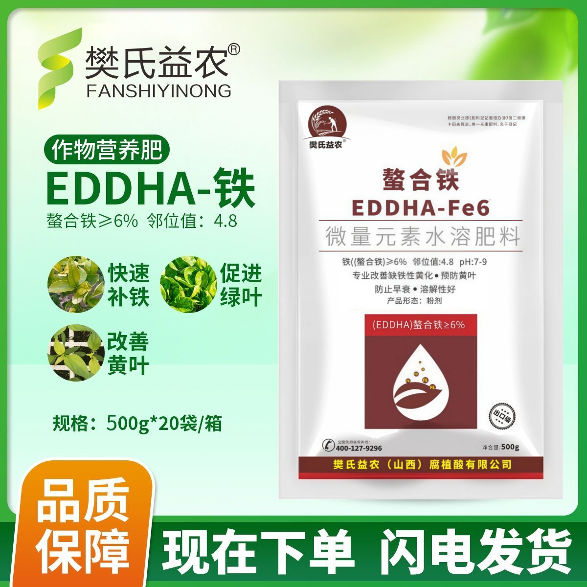 eddha螯合铁快速补铁六果树黄叶病柑橘黄化高级叶面肥螯合铁肥料