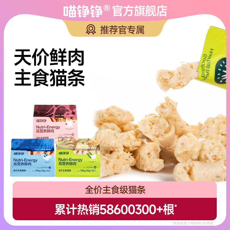 【推荐官】喵铮铮天价主食猫条全价营养湿粮宠物成猫幼营养主食猫条