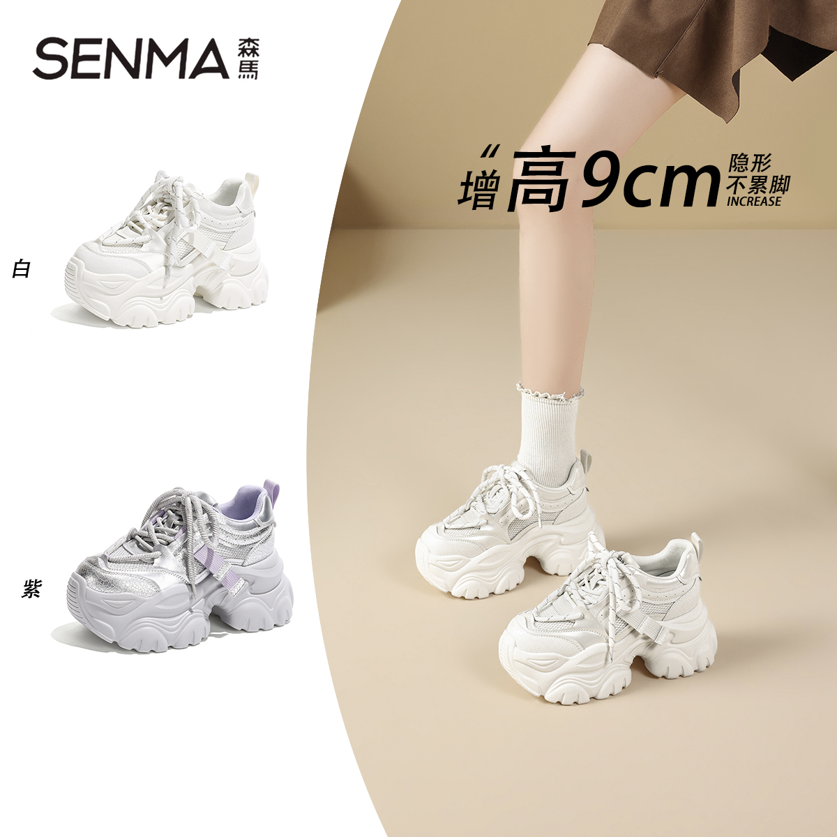 SENMA/森马【隐形增高9CM】2025秋冬新款时尚百搭厚底增高防滑老爹