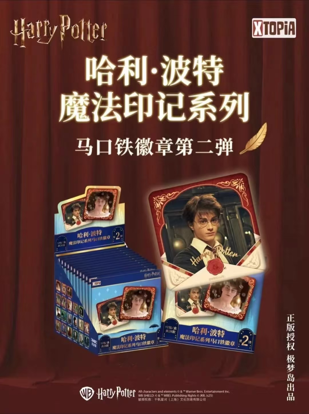 已知极梦岛哈利波特方吧唧一二弹