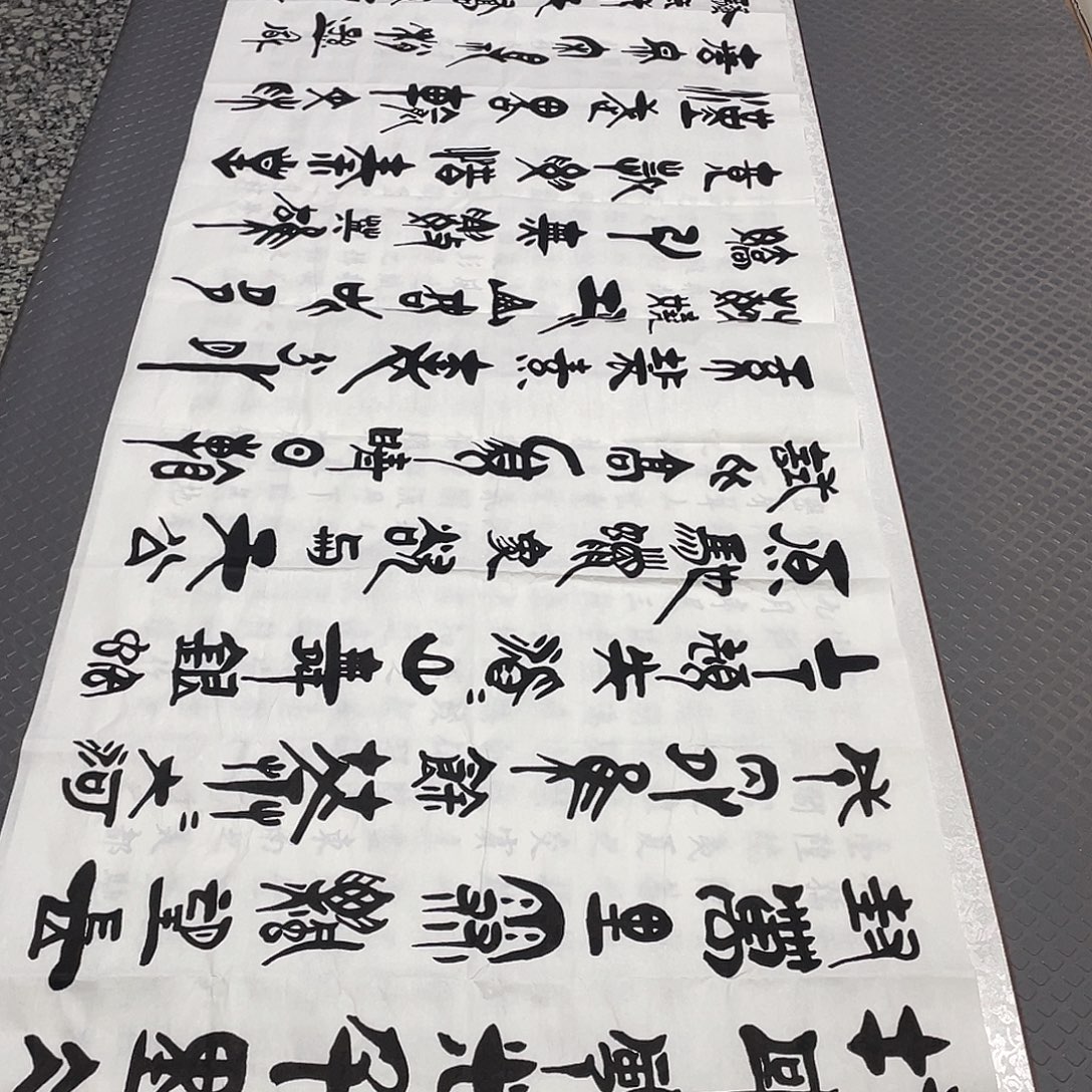 书法老师作品手写92