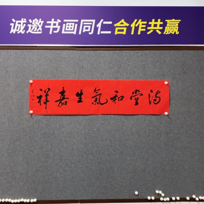 【闪购商品】书法李老师书法作品