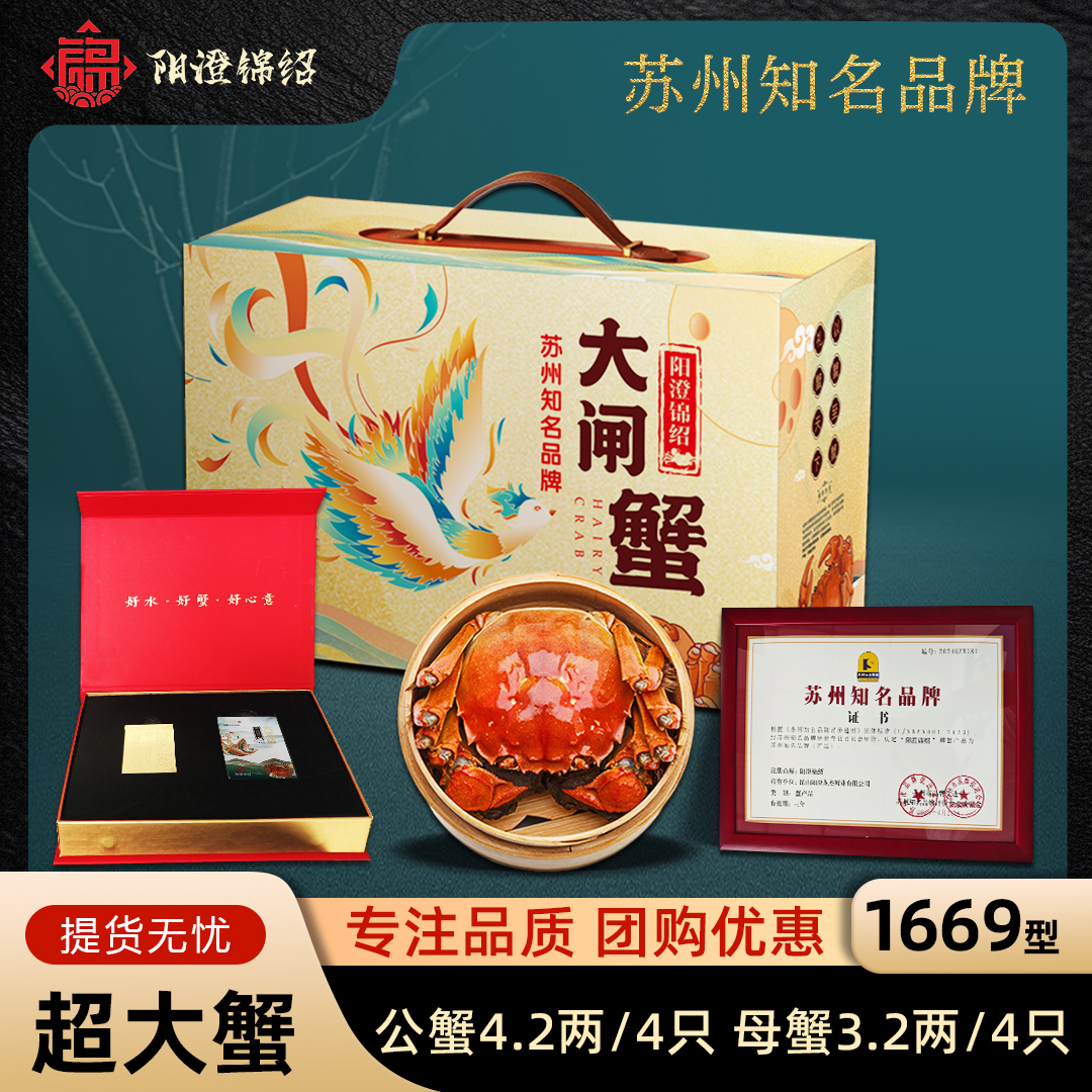 【漠叔专属】【卡券】阳澄锦绍大闸蟹1669型公4.2两母3.2两4对金标