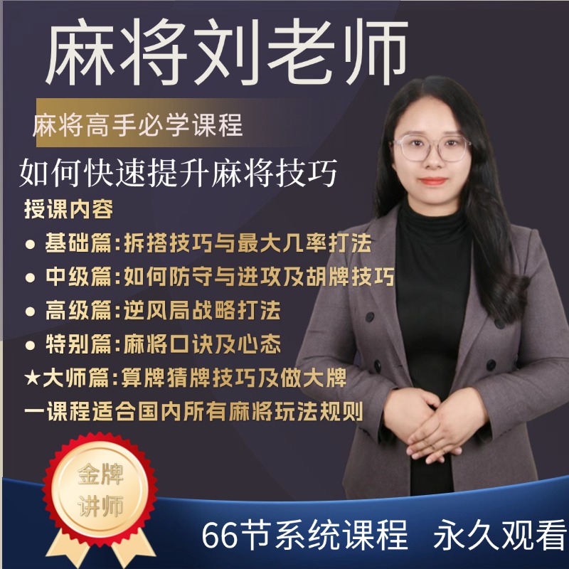 【苹果手机拍】麻将高手快速提升胜率教学，新手老手必修课进阶课