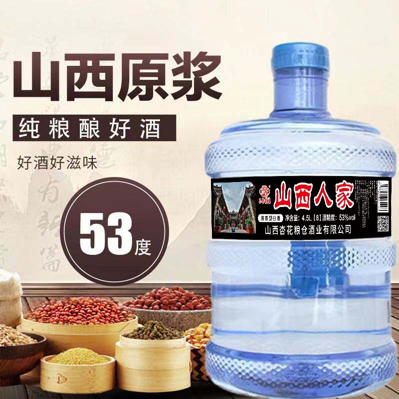 三晋百姓山西人家白酒 清香型 53度桶装白酒53%Vol4500ml
