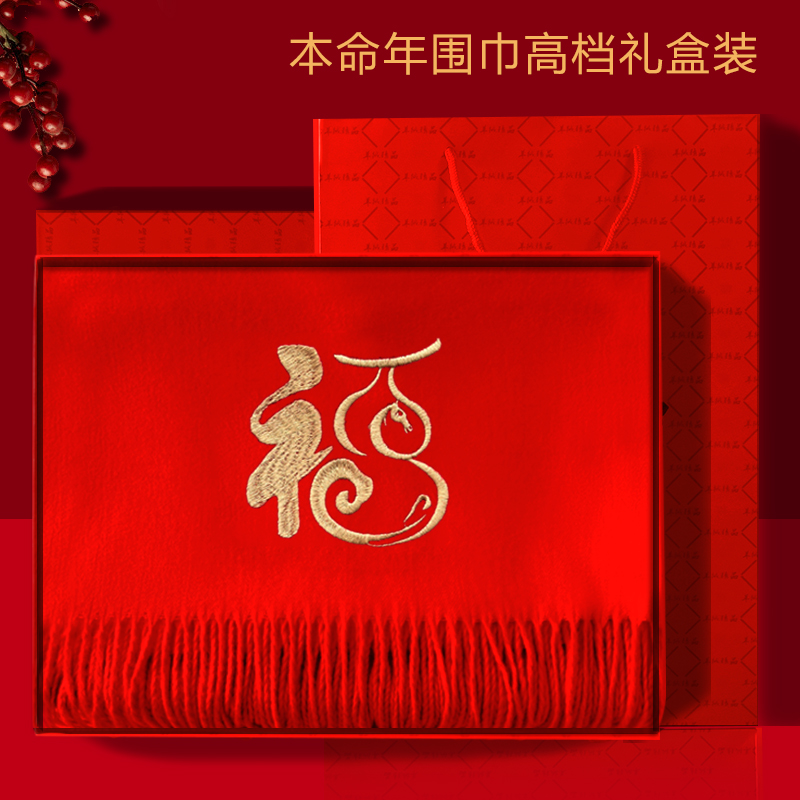 刺绣马年定制大红围巾本命年披肩中国红围脖广告LOGO送礼定做围巾