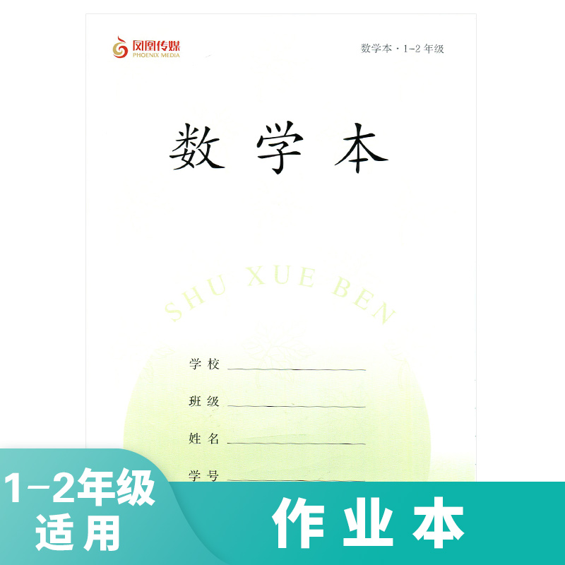 凤凰传媒2025秋季新版江苏省作业本拼音本数学本田格本作文本