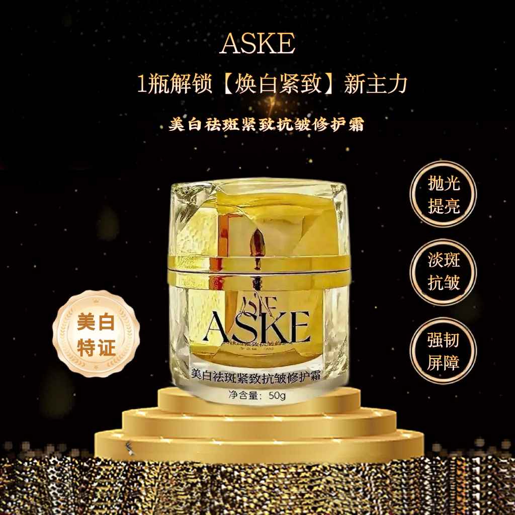【贴骨面霜】祛斑紧致抗皱修护霜ML