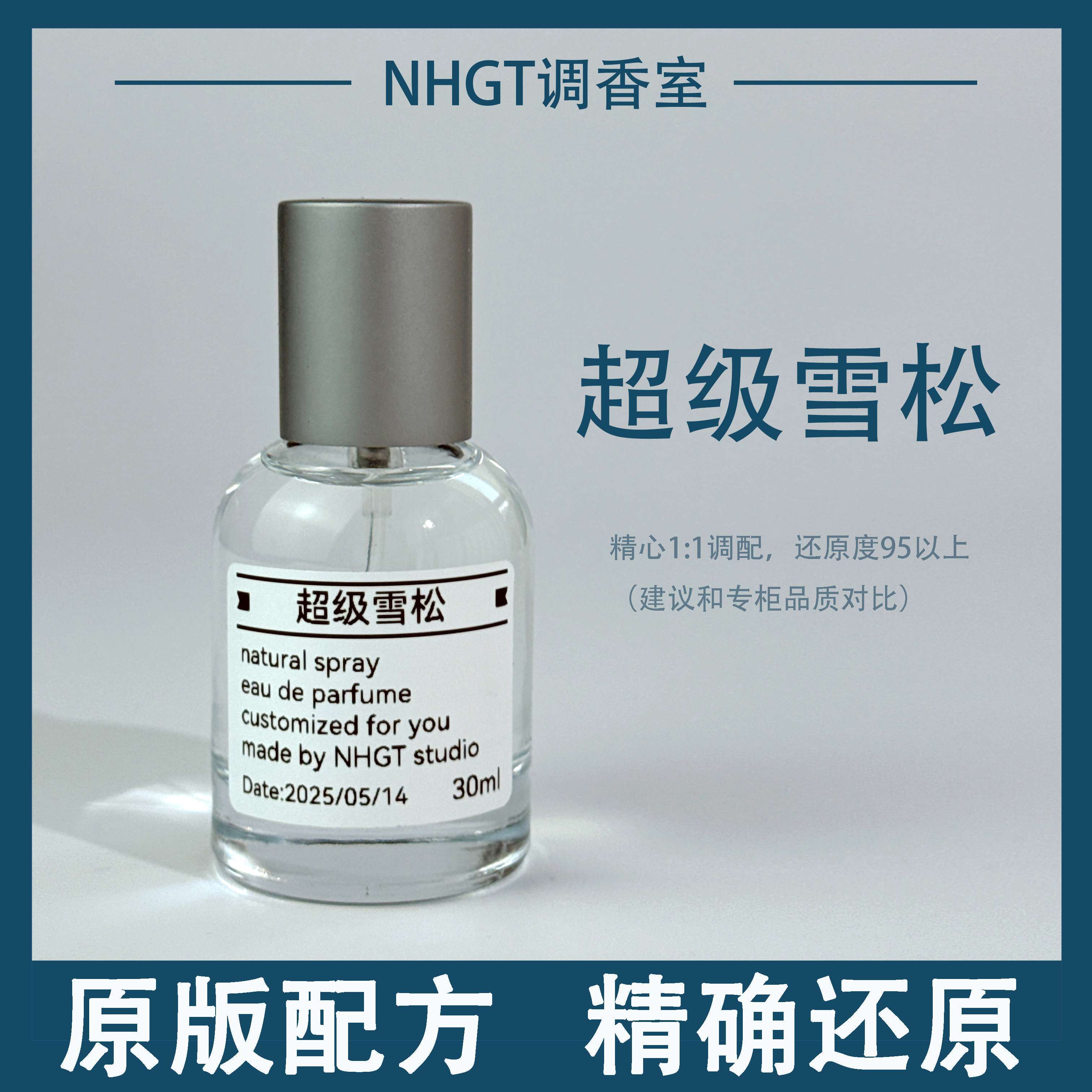 NHGT【超级雪松】原版配方 精确还原 持久留香 平替香