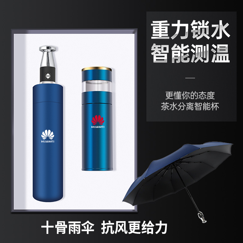年会商务礼品定制logo保温杯雨伞套装送客户员工高档创意伴手礼
