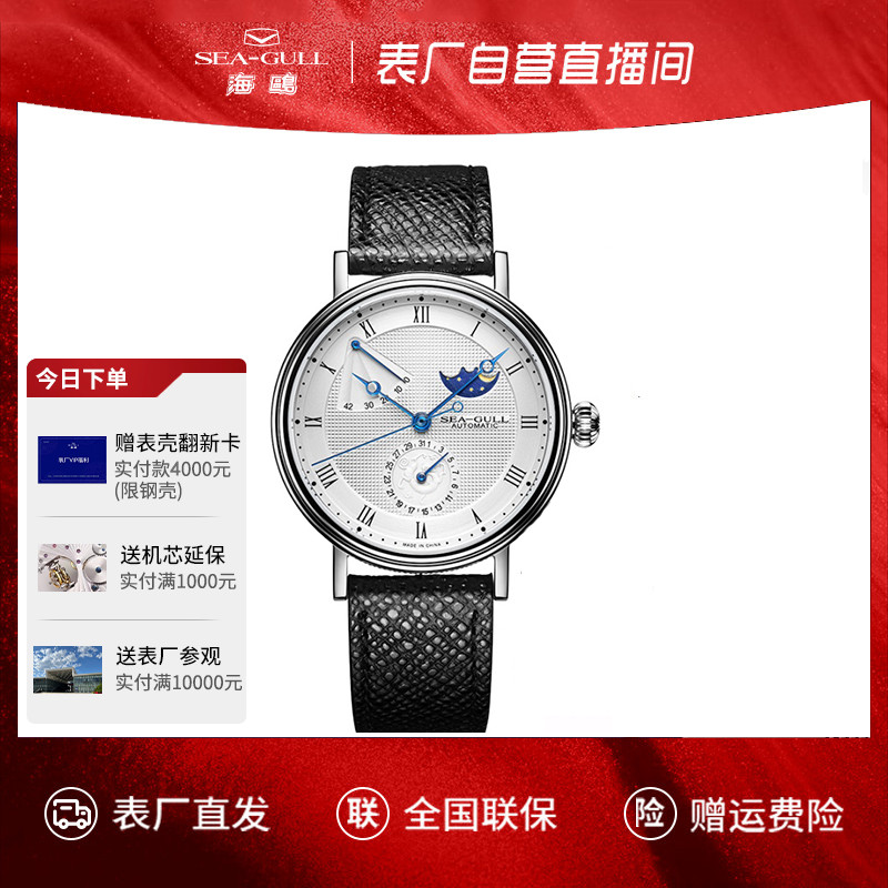 表厂自营 海鸥表月相多功能商务休闲时尚百搭自动机械表6092男款