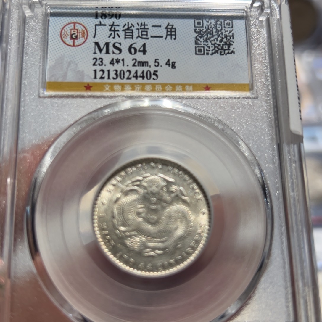 银MS64全鳞广东二角光绪老银币同分择优发货