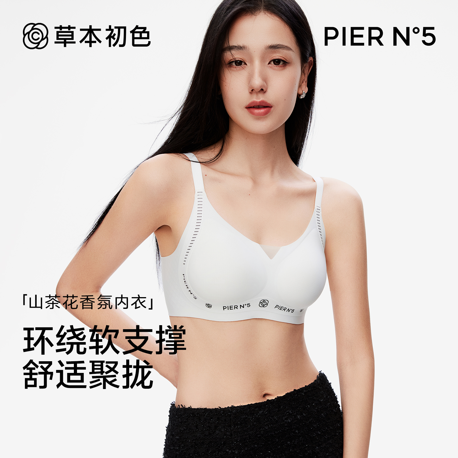 草本初色内衣女小胸聚拢防下垂无钢圈软支撑透气运动舒适无痕文胸