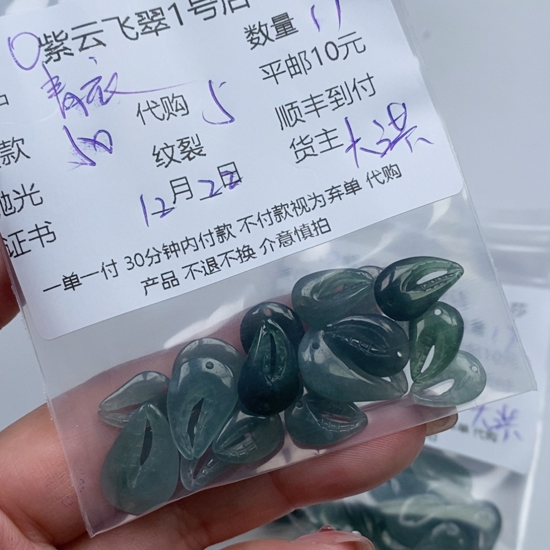 青***令翡翠未镶嵌颈饰翡翠