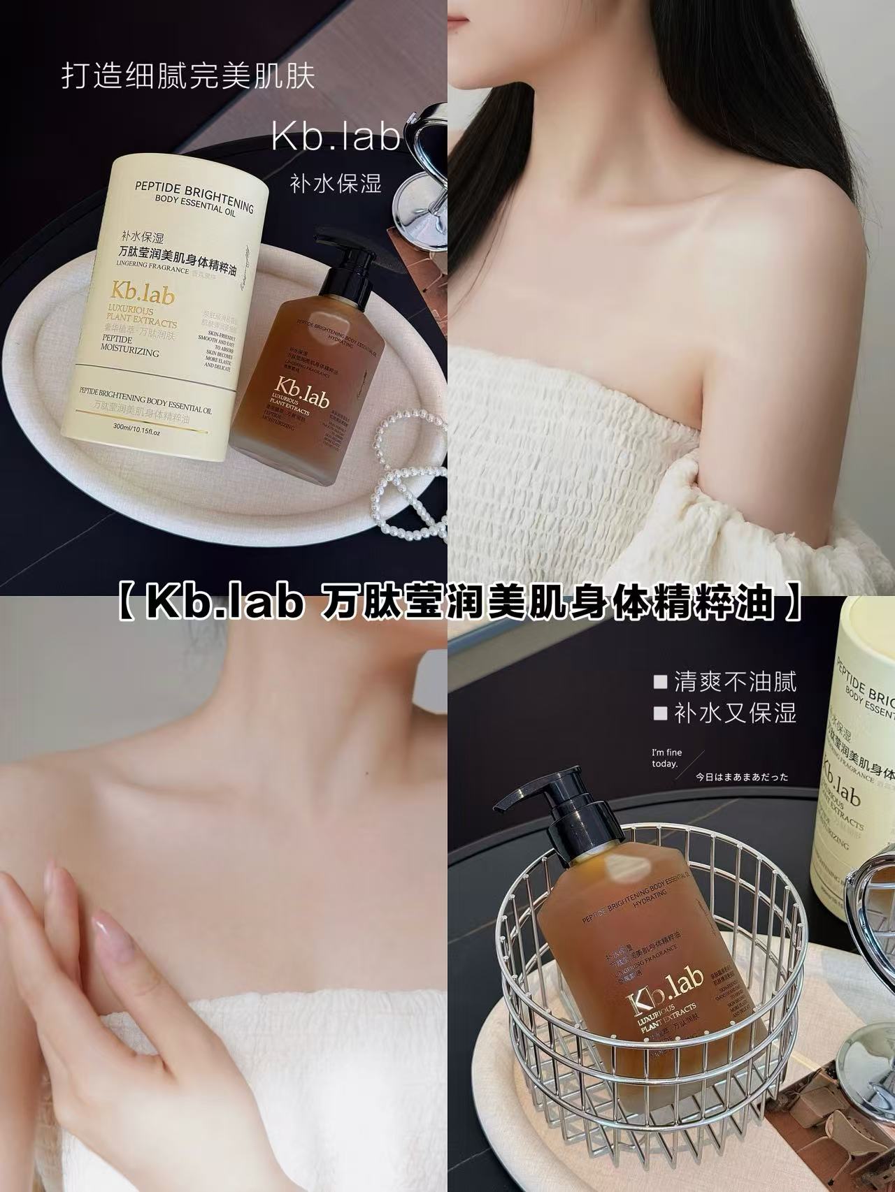 可可推荐Kb.lab万肽身体精粹油