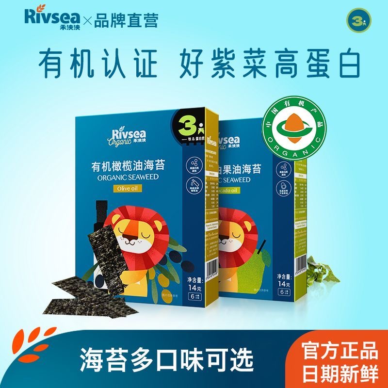 禾泱泱有机海苔1盒6袋宝宝零食高蛋白质休闲海苔片零食即食