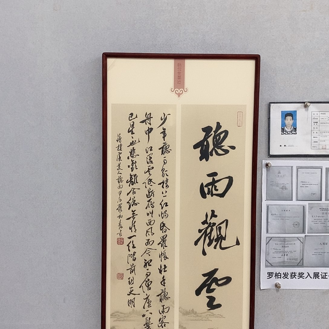 书法罗柏发书法听雨观云