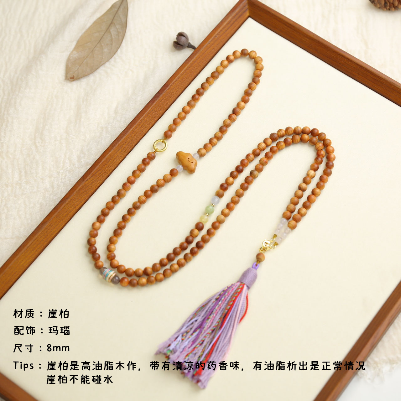 【海边】高油崖柏 斜挎链（流苏多样性发货）