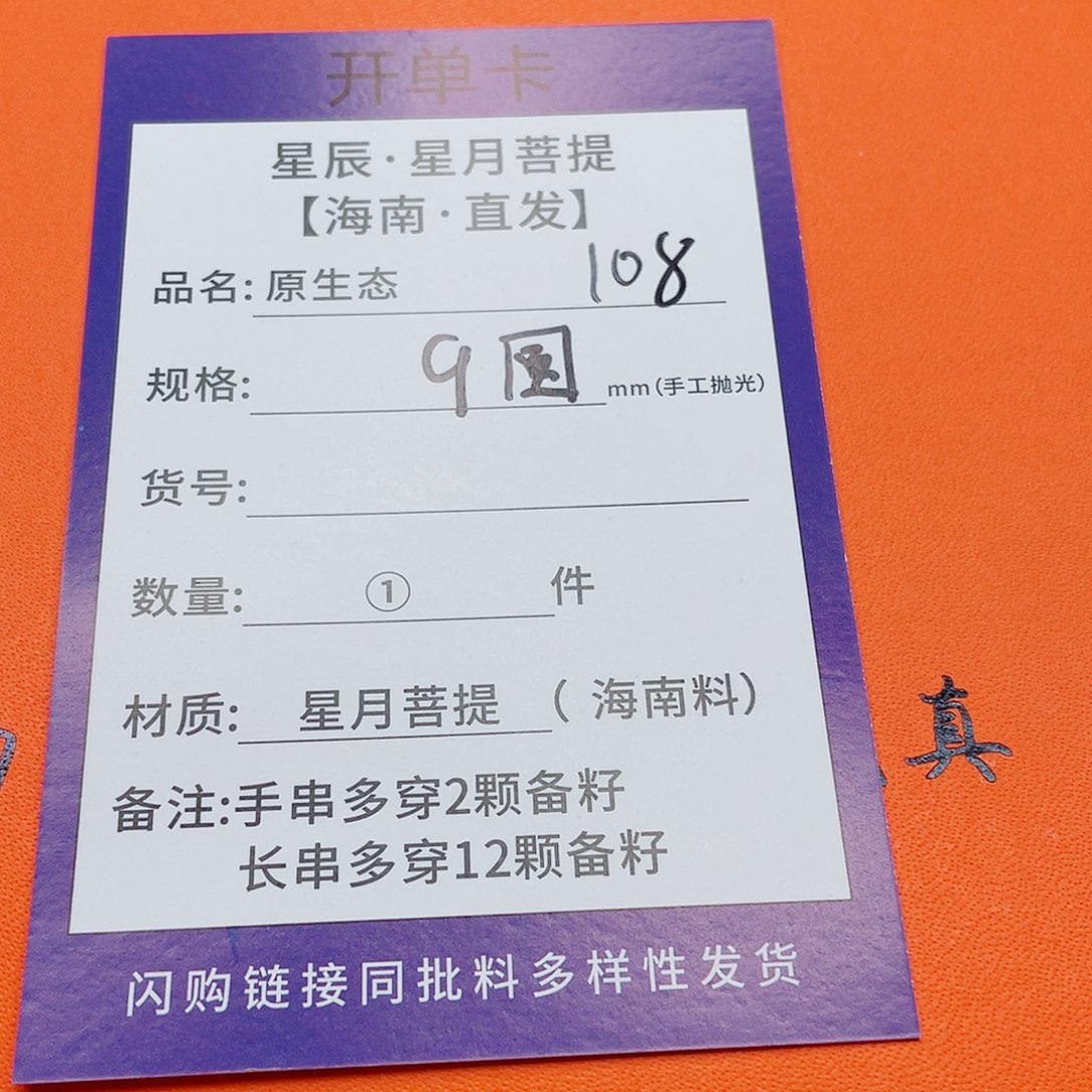 星月菩提手串9圆111111111