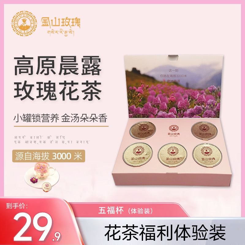 金山玫瑰高山纯露玫瑰花茶