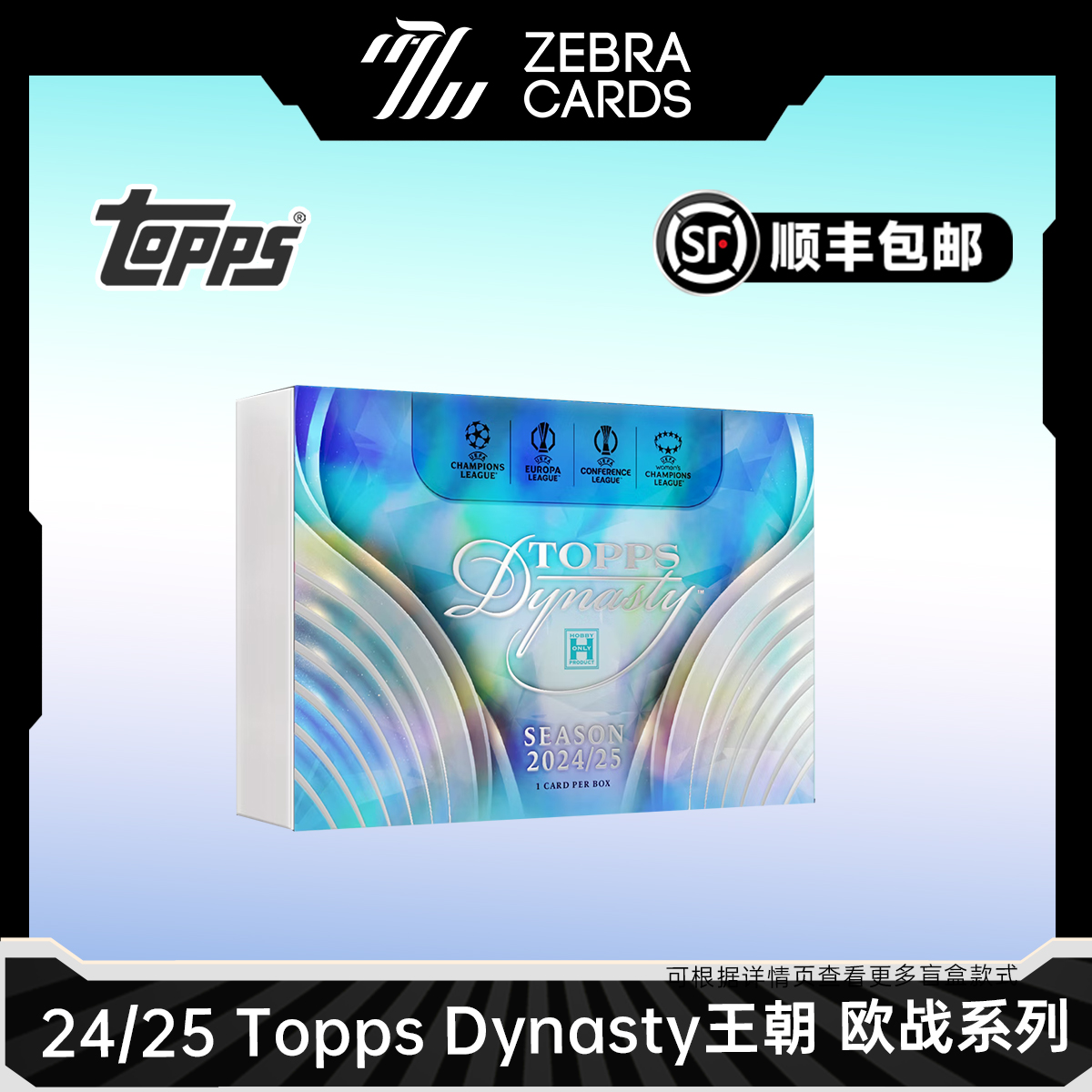 【拆盒】2024-25 Topps Dynasty 王朝 欧战系列足球球星卡 盲盒代拆