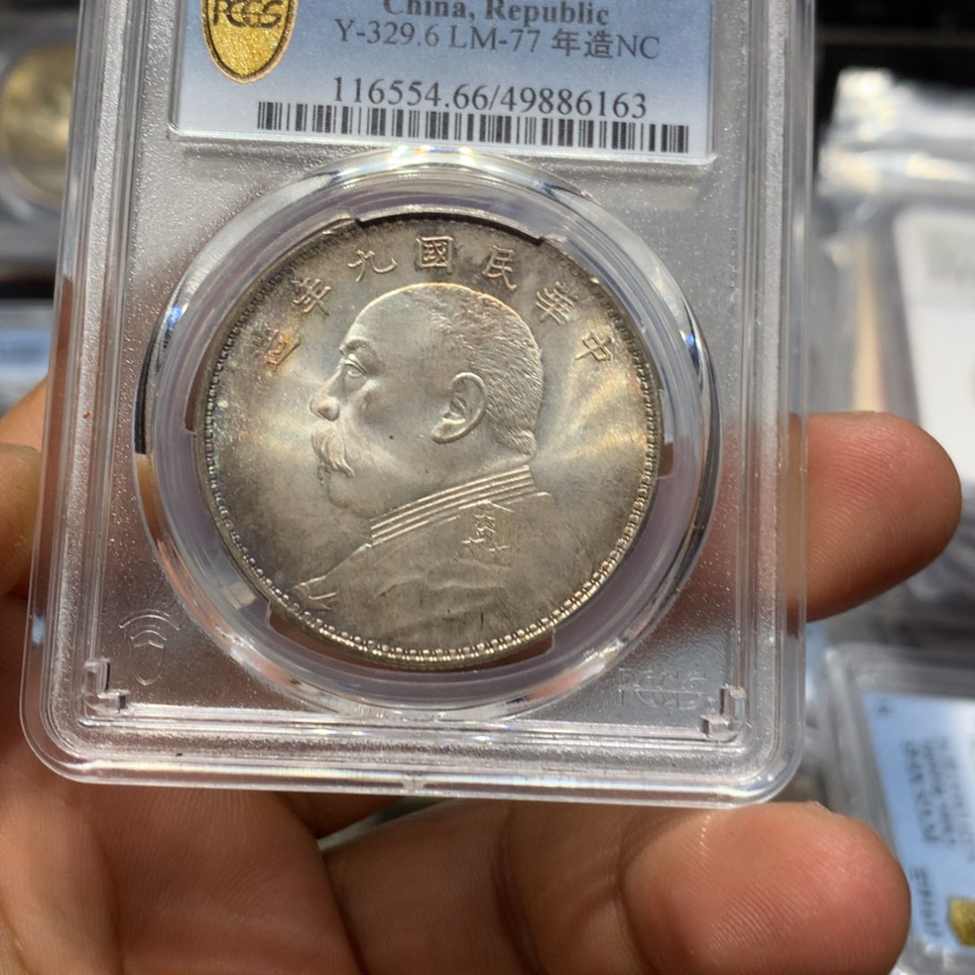 金老银元九年大头一枚！