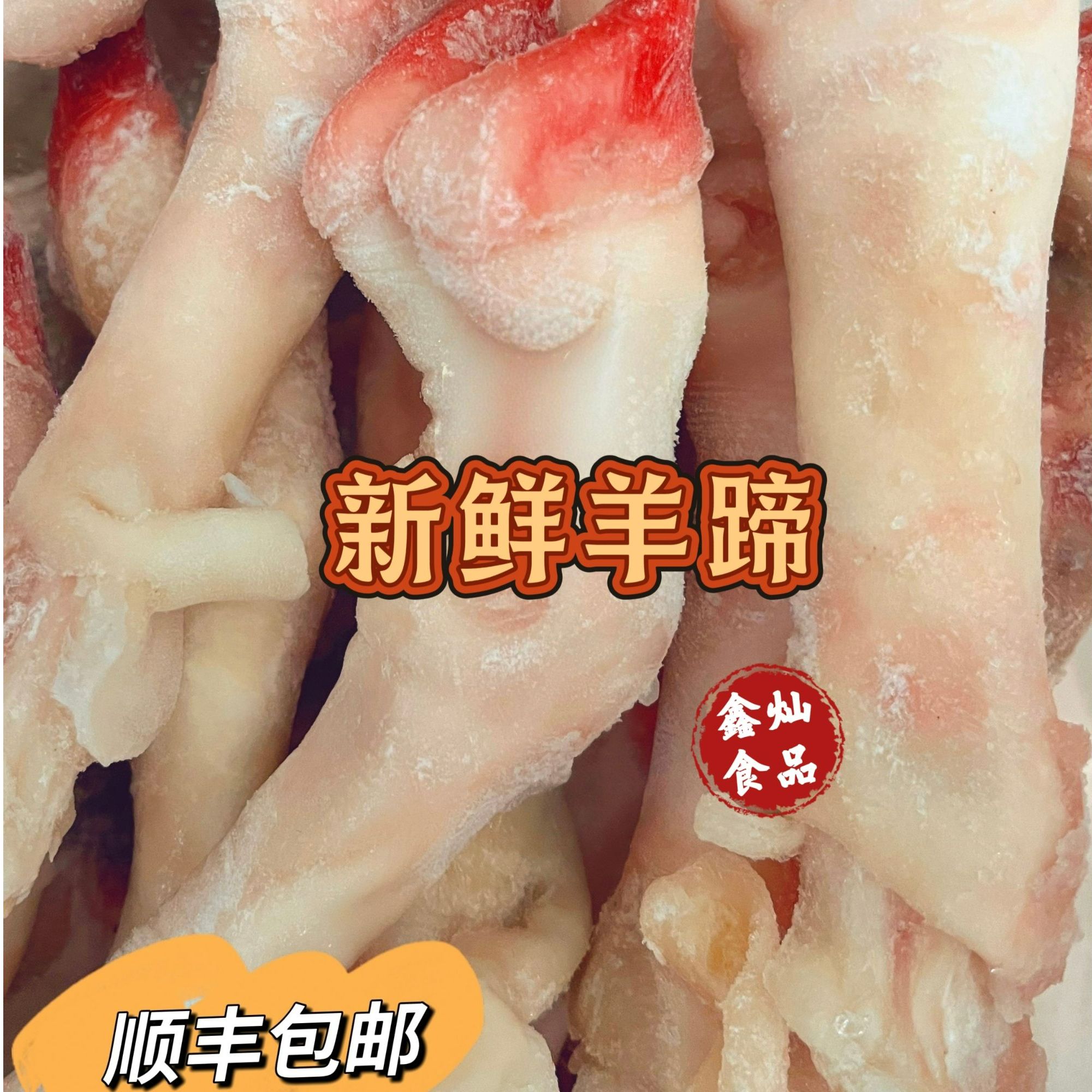 8斤新鲜现发草地白羊蹄清真散养筋多肉多去毛带皮羊脚顺丰包邮