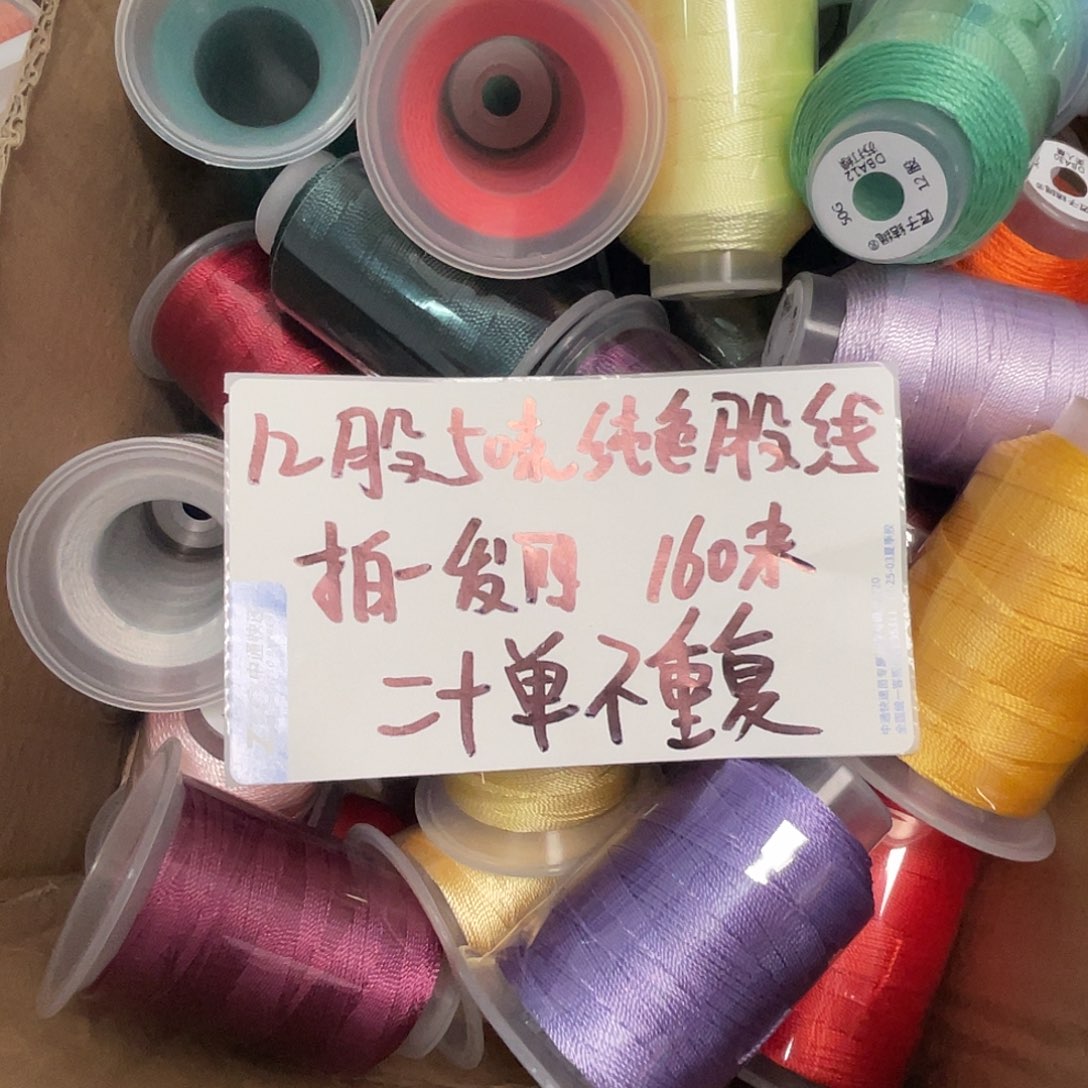 聚酯纤维12股50克纯色股线4卷随机