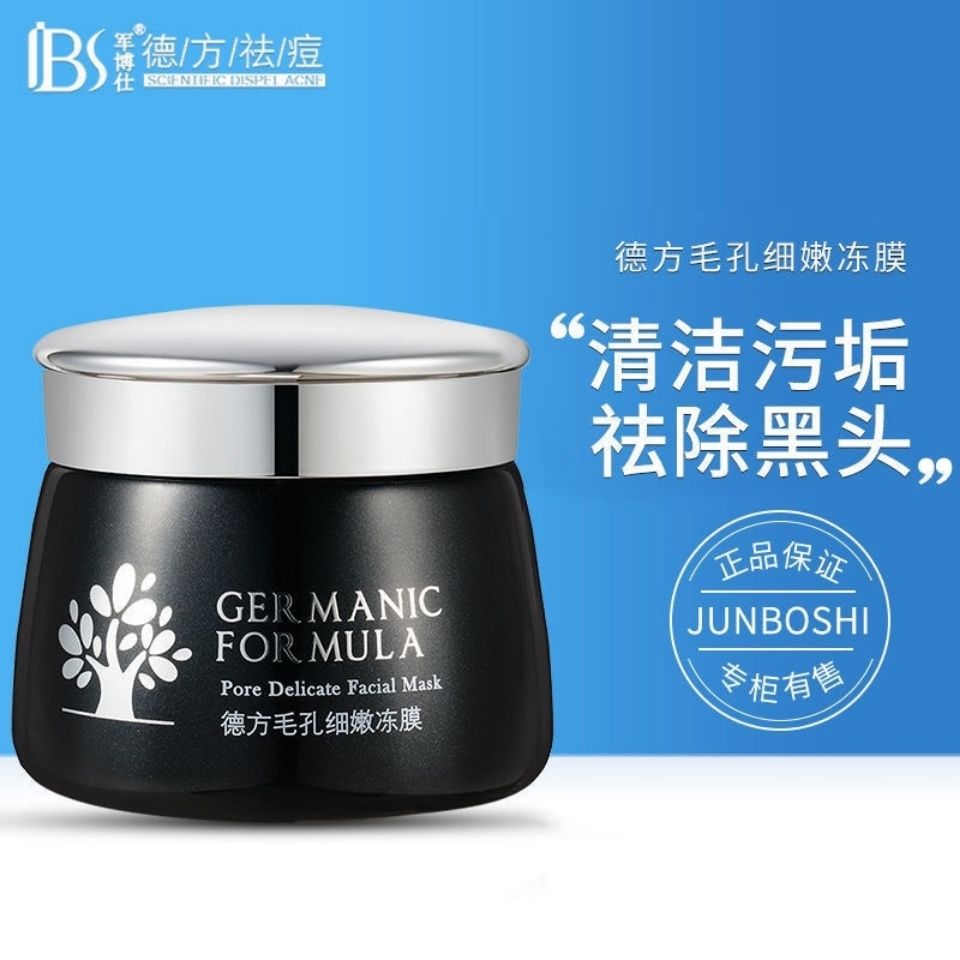 军博士毛孔细致冻膜清洁皮肤去黑头粉刺补水保湿收缩毛孔
