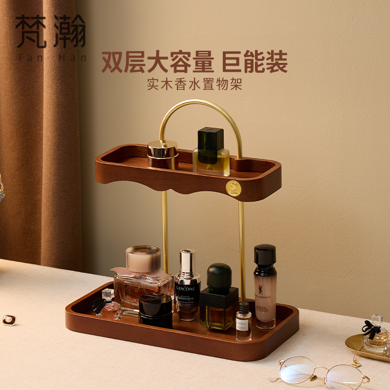 梵瀚木质双层香水架家用轻奢化妆品收纳盒梳妆台高级感香水置物架