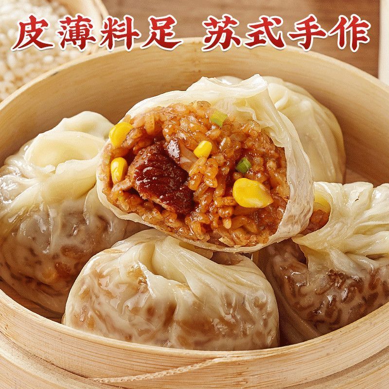 纸皮烧麦手工糯米蛋黄芝士烧卖薄皮营养速食早餐半成品包子速冻品